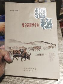 揭秘集宁的前世今生