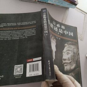 言必称希腊还是中国（下）