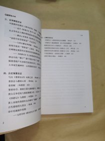 《晋类文丛·古国沧桑话西游·西游记与山西娄烦论文集》娄烦县与楼烦古国、娄烦花果山大圣堂与猴王庙、娄烦花果山清凉寺的碑文与寺钟、傅山：孙悟空原型"山西说"第一人、"孙悟空"的原型是山西娄烦人、古代官方典籍关于"孙行者，楼烦人"的记载、从古典文献考证"黄土高原上的孙行者故乡"/等三十七篇。