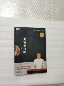 刘备的谋略