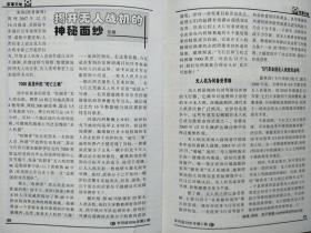 半月谈(2008年第2期)