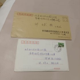 湖南省工直常务书记、九华山狮子洞致首都师范大学教授信函二通