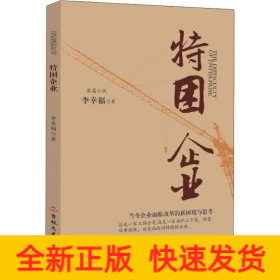 特困企業(yè)