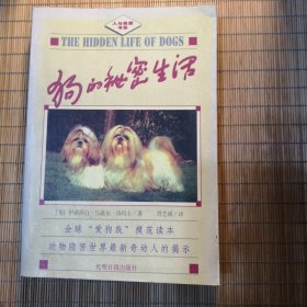 狗的秘密生活