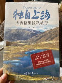 独自上路：大香格里拉私旅行