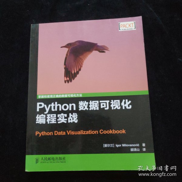 Python数据可视化编程实战