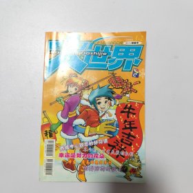少年大世界:2009（1-2）