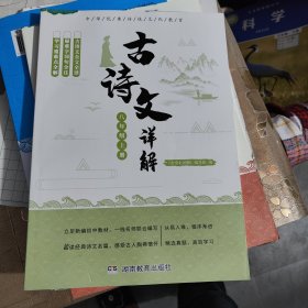 古诗文详解八年级上册