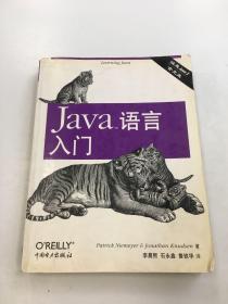 Java(TM)语言入门   含盘