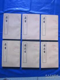 藏书 续藏书