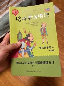 格林童话：统编小学语文教科书“快乐读书吧”指定阅读（三上）