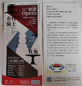 上海大剧院 2021.9  音乐会版歌剧（乡村骑士/丑角） 宣传页