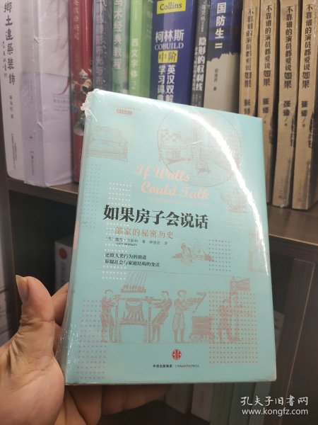 如果房子会说话：一部家的秘密历史