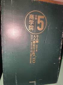 5分钟商学院·个人篇