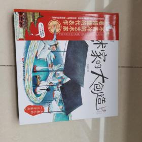 艺术家的大创造(共3册)(精)