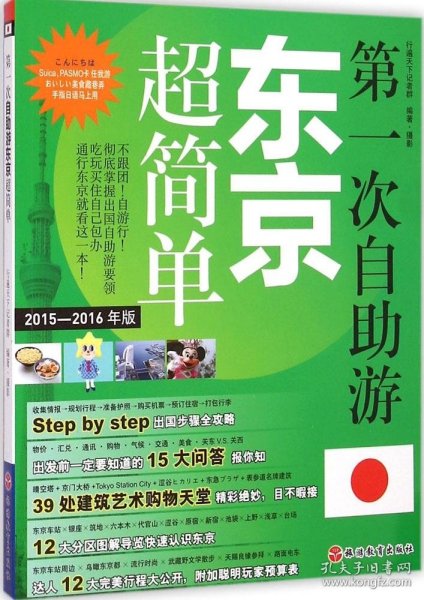 第一次自助游东京超简单（2015-2016年版）