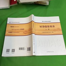 基金从业资格考试统编教材：证券投资基金