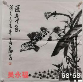 吴永福国画精品斗方