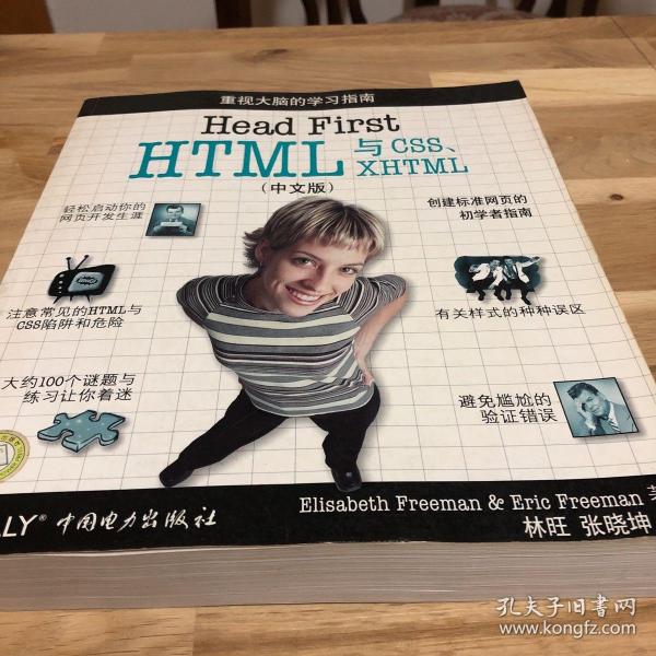 Head First HTML与CSS、XHTML（中文版）