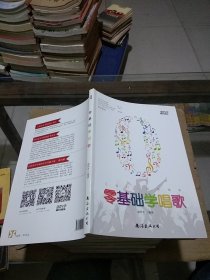 零基础学唱歌