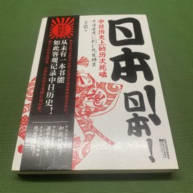 日本!日本!