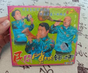 【VCD】二人转 民间唢呐绝活
