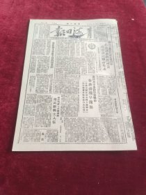 青海日报1951年3月18日