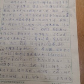 《外经微言与傅青主女科之比较》使用山西省中医研究院中医文献研究所稿纸400字9页 没有署名，提出2书为傅山著