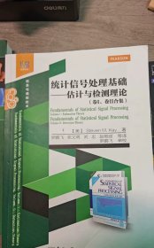 统计信号处理基础――估计与检测理论