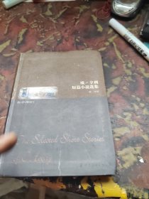 欧·亨利短篇小说选集