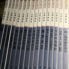 浙江省非物质文化遗产代表作丛书第五批（共24种）婺州窑衢州白瓷烧制技艺 天台山易筋经 嵊泗渔歌 缙云烧饼制作技艺 畲族彩带编织技艺 萧山花边制作技艺 天一阁古籍修复技艺 象山竹根雕 温州发绣 湖州三跳 绍派伤寒 绍兴舜王庙会 迎大旗 炼火 朱丹溪中医药文化 永康铸铁技艺 腊八节习俗 桐君传统中药文化 半山立夏习俗 严东关五加皮酿酒技艺