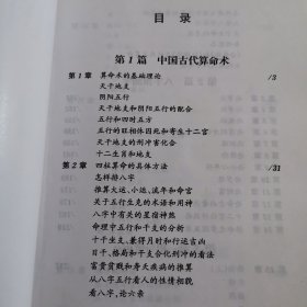 中国命相全书