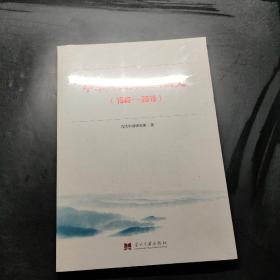 中华人民共和国简史（1949—2019）中宣部2019年主题出版重点出版物《新中国70年》的简明读本