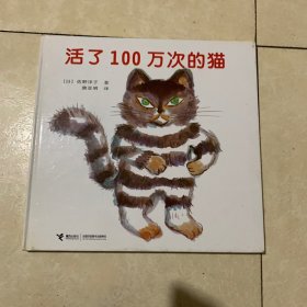 活了100万次的猫