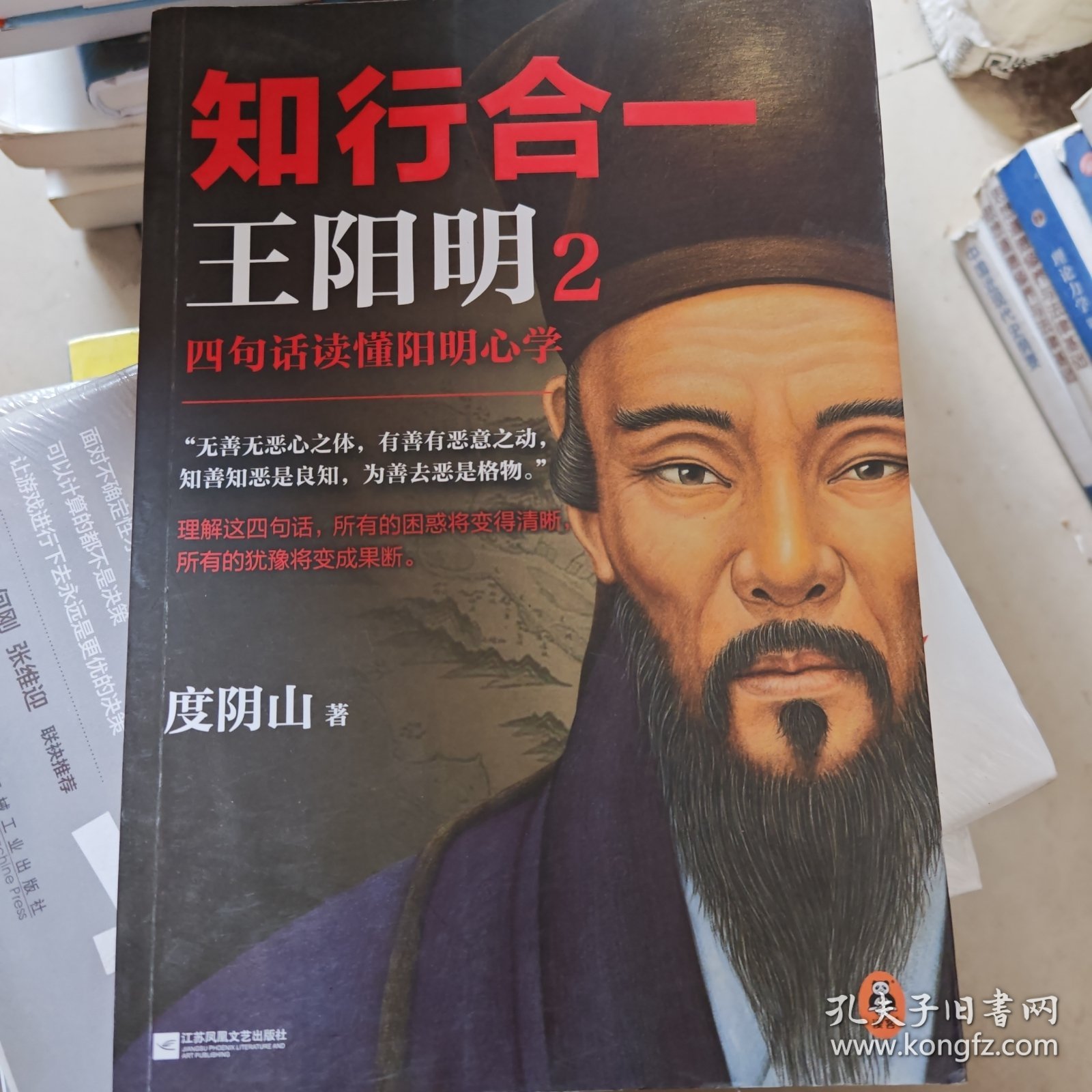 知行合一王阳明2
