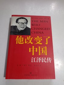 他改变了中国：江泽民传