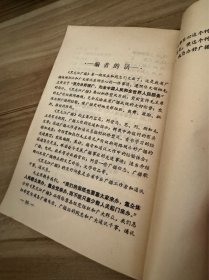 黑龙江广播 1973年第一期 创刊号