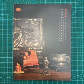 2024年12月29日秋季：西泠二十周年拍卖图录【文馨阁藏珍文房清供集萃专场】