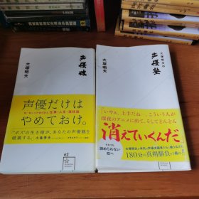 大塚明夫 声优魂 声优塾（2册合售）【 正版日文原版 】