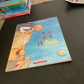 亨利爷爷找幸运：学会感恩与知足