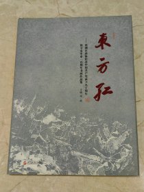 东方红