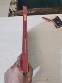 情满老区，博罗县老促进会成立十五周年纪念画册