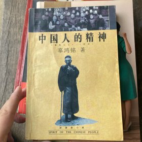 中国人的精神：《春秋大义》.《原华》
