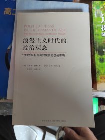 浪漫主义时代的政治观念：它们的兴起及其对现代思想的影响