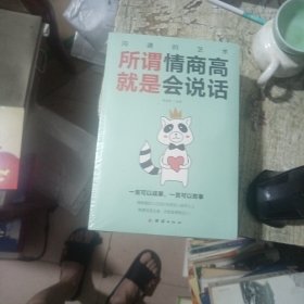 口才与训练5本书籍说话心理学别输在不会表达上高情商人际交往口才交际提升书籍高情商聊天术