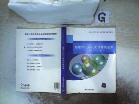 国家注册外包专业认证指定系列教材：搭建Windows测试环境技术