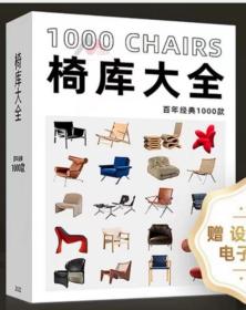 椅库大全百年经典1000款送视频提取卡片椅子沙发凳子设计