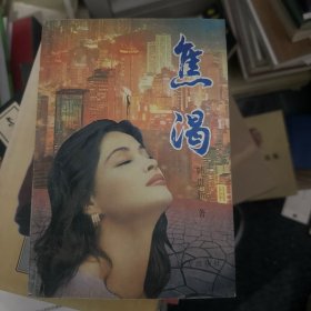 焦渴