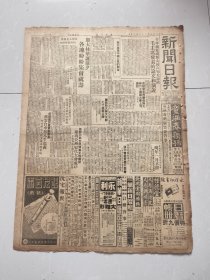 新闻日报1949年12月20日（武都起义，解放文县宁强洋县等