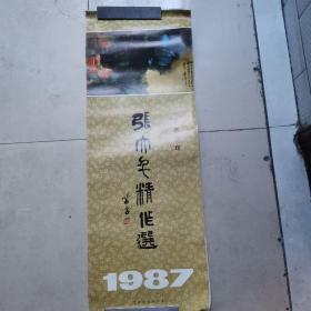 1987年挂历